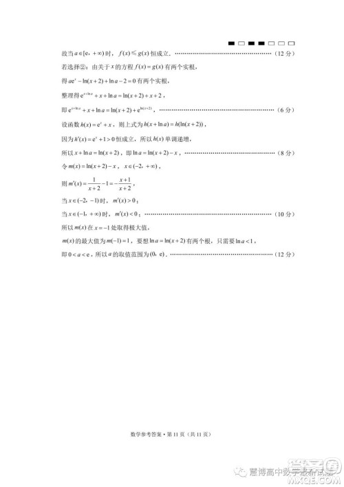 2023届云南三校高考备考实用性联考卷八数学试卷答案