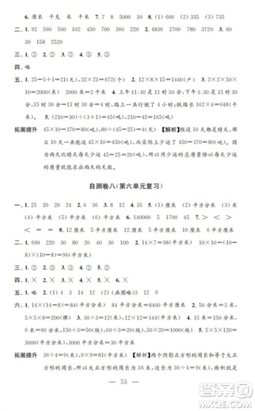 江苏凤凰教育出版社2023小学数学练习自测卷三年级下册苏教版参考答案 江苏凤凰教育出版社2023小学数学练习自测卷三年级下册苏教版参考答案