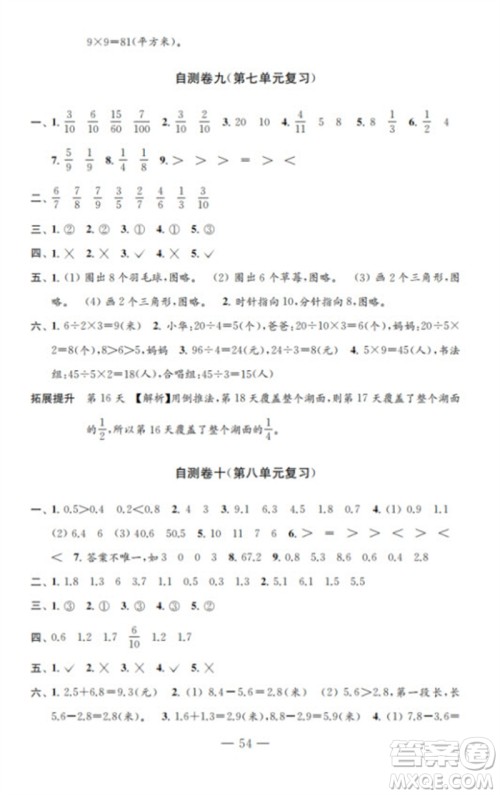 江苏凤凰教育出版社2023小学数学练习自测卷三年级下册苏教版参考答案 江苏凤凰教育出版社2023小学数学练习自测卷三年级下册苏教版参考答案