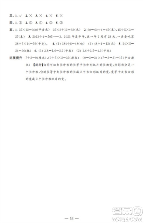 江苏凤凰教育出版社2023小学数学练习自测卷三年级下册苏教版参考答案 江苏凤凰教育出版社2023小学数学练习自测卷三年级下册苏教版参考答案