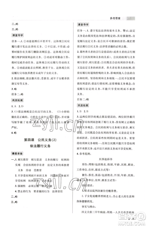 浙江人民出版社2023课时特训八年级下册道德与法治人教版参考答案