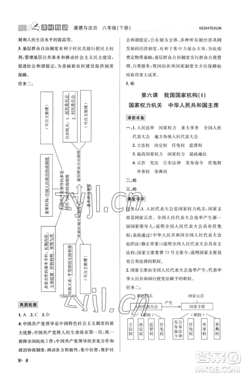浙江人民出版社2023课时特训八年级下册道德与法治人教版参考答案