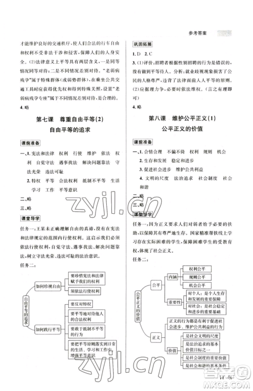 浙江人民出版社2023课时特训八年级下册道德与法治人教版参考答案