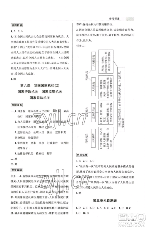 浙江人民出版社2023课时特训八年级下册道德与法治人教版参考答案 浙江人民出版社2023课时特训八年级下册道德与法治人教版参考答案