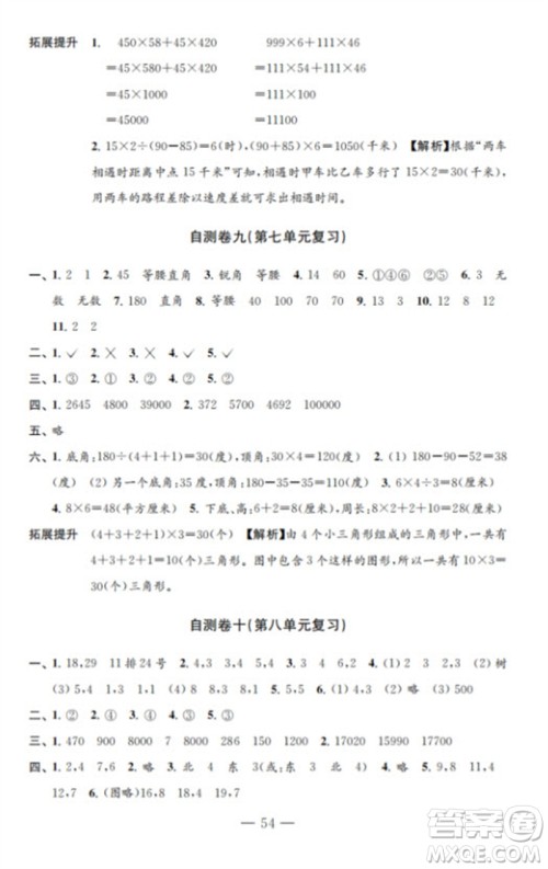 江苏凤凰教育出版社2023小学数学练习自测卷四年级下册苏教版参考答案