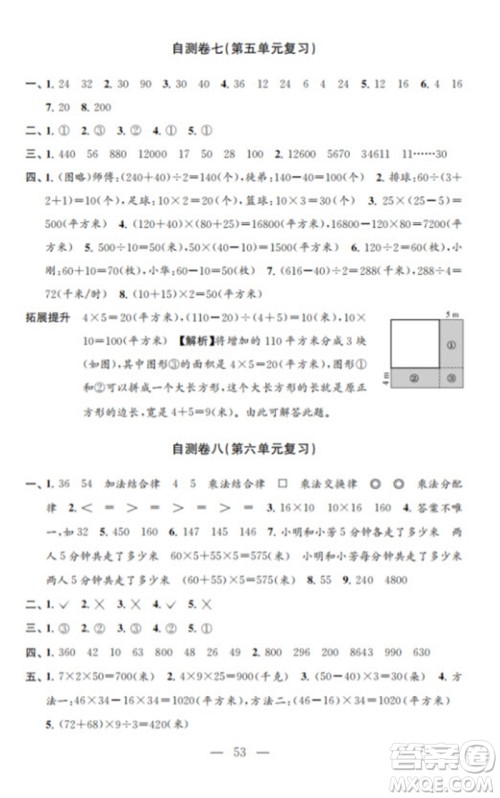 江苏凤凰教育出版社2023小学数学练习自测卷四年级下册苏教版参考答案