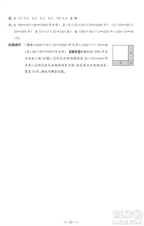 江苏凤凰教育出版社2023小学数学练习自测卷四年级下册苏教版参考答案