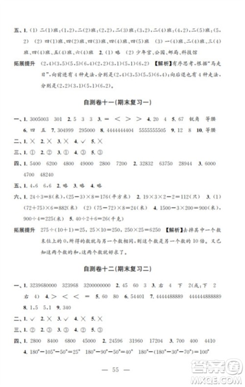 江苏凤凰教育出版社2023小学数学练习自测卷四年级下册苏教版参考答案 江苏凤凰教育出版社2023小学数学练习自测卷四年级下册苏教版参考答案