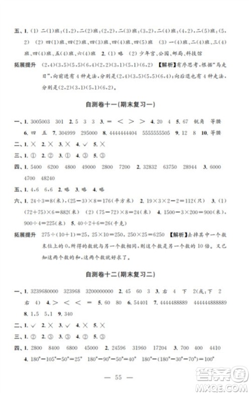 江苏凤凰教育出版社2023小学数学练习自测卷四年级下册苏教版参考答案