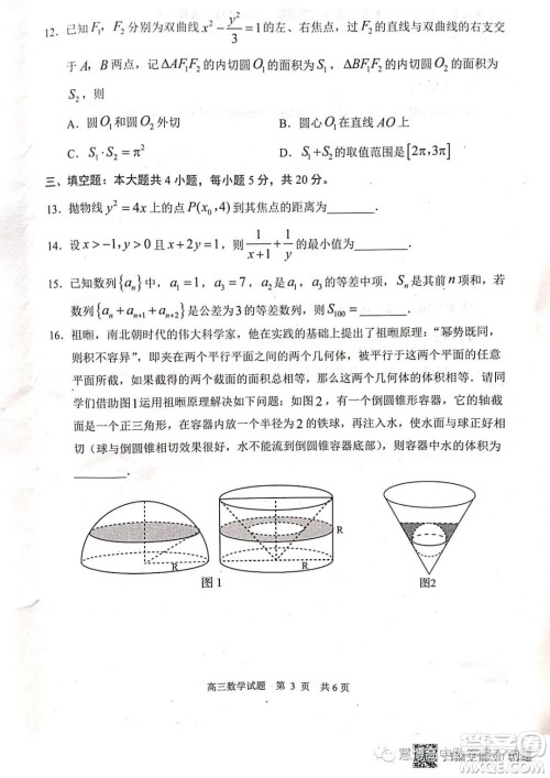 2023届山东日照高三校际联合考试三模数学试题答案