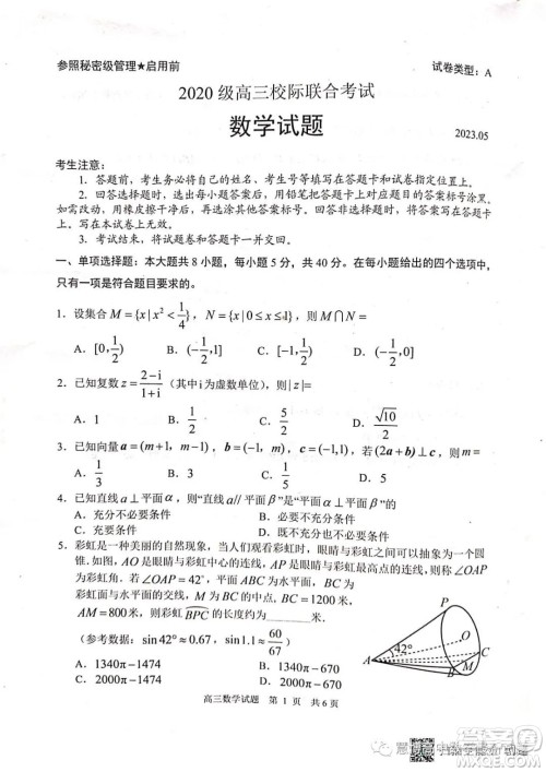 2023届山东日照高三校际联合考试三模数学试题答案