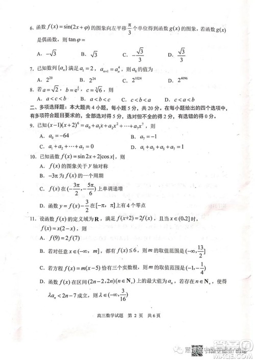 2023届山东日照高三校际联合考试三模数学试题答案