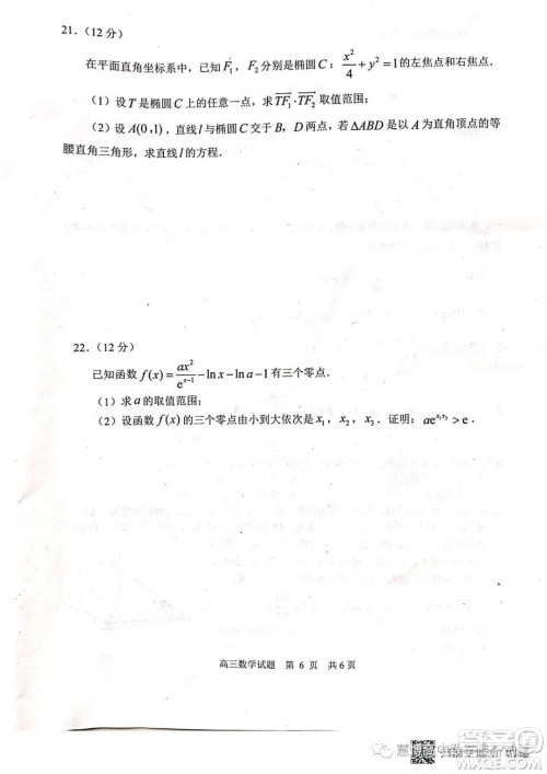 2023届山东日照高三校际联合考试三模数学试题答案 2023届山东日照高三校际联合考试三模数学试题答案