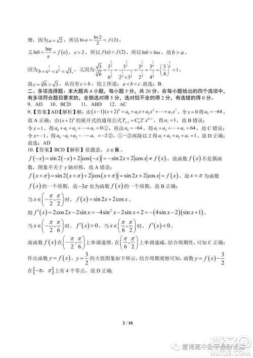 2023届山东日照高三校际联合考试三模数学试题答案