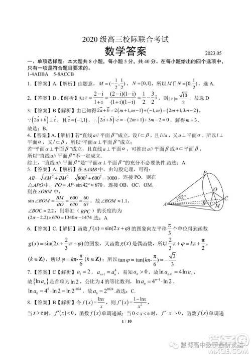 2023届山东日照高三校际联合考试三模数学试题答案