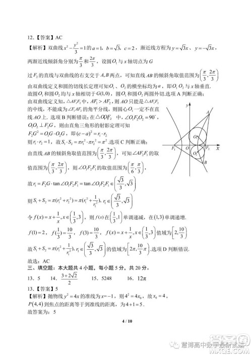 2023届山东日照高三校际联合考试三模数学试题答案