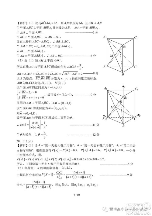 2023届山东日照高三校际联合考试三模数学试题答案