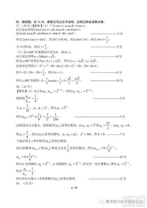 2023届山东日照高三校际联合考试三模数学试题答案