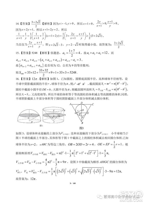 2023届山东日照高三校际联合考试三模数学试题答案