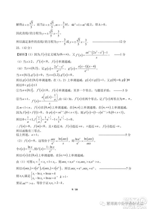 2023届山东日照高三校际联合考试三模数学试题答案