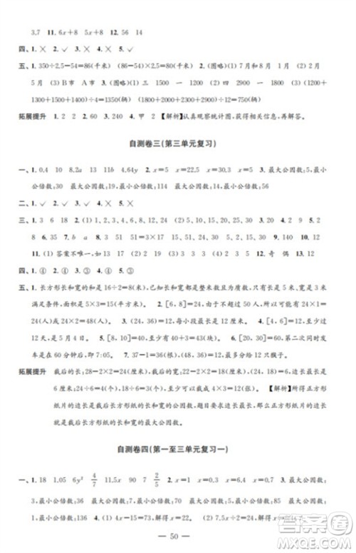 江苏凤凰教育出版社2023小学数学练习自测卷五年级下册苏教版参考答案 江苏凤凰教育出版社2023小学数学练习自测卷五年级下册苏教版参考答案