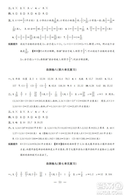 江苏凤凰教育出版社2023小学数学练习自测卷五年级下册苏教版参考答案