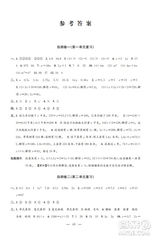 江苏凤凰教育出版社2023小学数学练习自测卷五年级下册苏教版参考答案