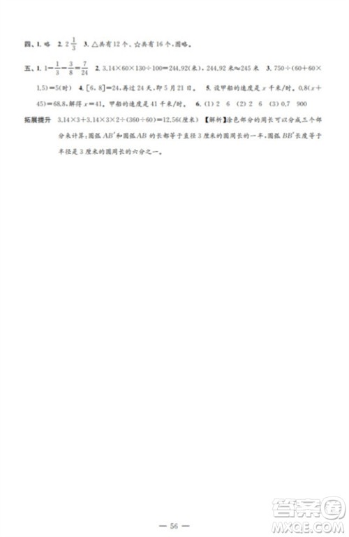 江苏凤凰教育出版社2023小学数学练习自测卷五年级下册苏教版参考答案 江苏凤凰教育出版社2023小学数学练习自测卷五年级下册苏教版参考答案