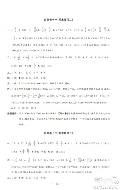 江苏凤凰教育出版社2023小学数学练习自测卷五年级下册苏教版参考答案 江苏凤凰教育出版社2023小学数学练习自测卷五年级下册苏教版参考答案