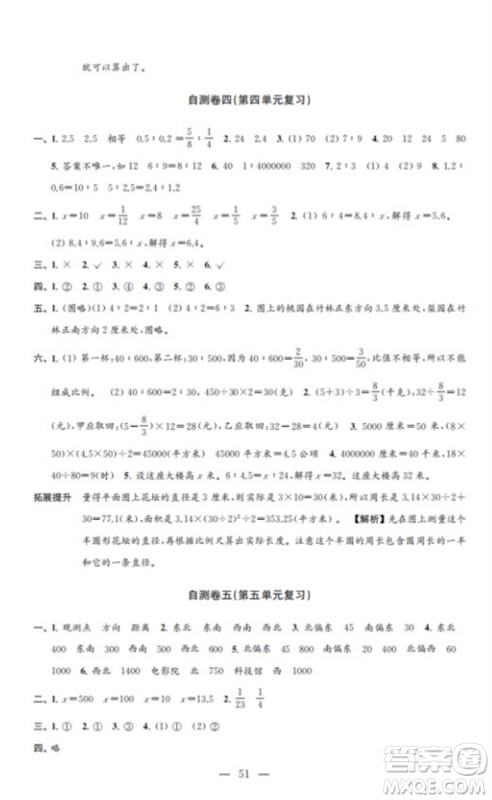 江苏凤凰教育出版社2023小学数学练习自测卷六年级下册苏教版参考答案 江苏凤凰教育出版社2023小学数学练习自测卷六年级下册苏教版参考答案