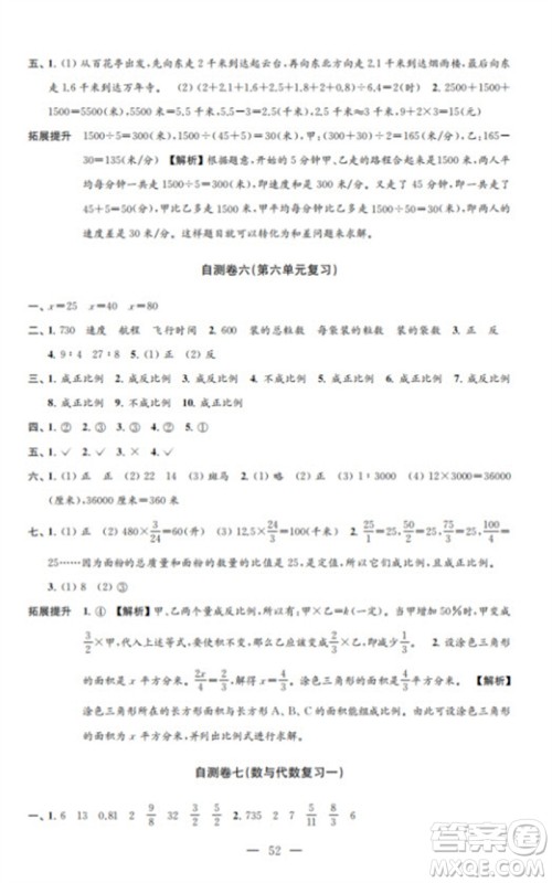 江苏凤凰教育出版社2023小学数学练习自测卷六年级下册苏教版参考答案 江苏凤凰教育出版社2023小学数学练习自测卷六年级下册苏教版参考答案