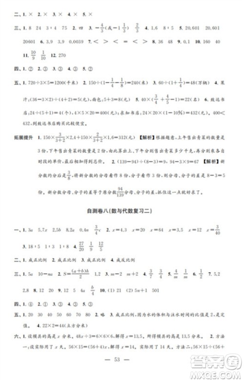 江苏凤凰教育出版社2023小学数学练习自测卷六年级下册苏教版参考答案 江苏凤凰教育出版社2023小学数学练习自测卷六年级下册苏教版参考答案