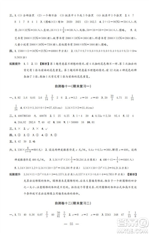 江苏凤凰教育出版社2023小学数学练习自测卷六年级下册苏教版参考答案 江苏凤凰教育出版社2023小学数学练习自测卷六年级下册苏教版参考答案