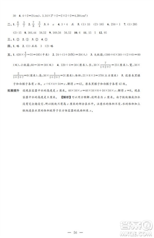江苏凤凰教育出版社2023小学数学练习自测卷六年级下册苏教版参考答案 江苏凤凰教育出版社2023小学数学练习自测卷六年级下册苏教版参考答案