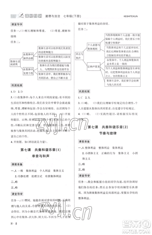 浙江人民出版社2023课时特训七年级下册道德与法治人教版参考答案