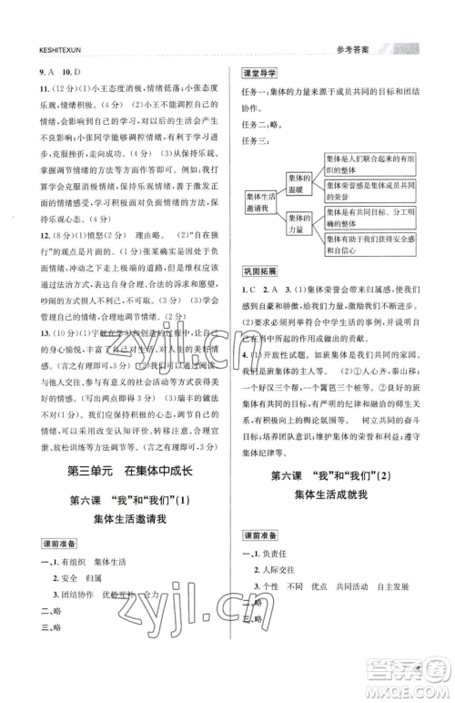 浙江人民出版社2023课时特训七年级下册道德与法治人教版参考答案