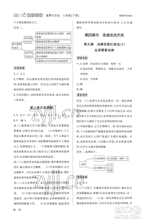 浙江人民出版社2023课时特训七年级下册道德与法治人教版参考答案