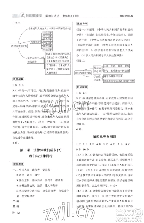 浙江人民出版社2023课时特训七年级下册道德与法治人教版参考答案