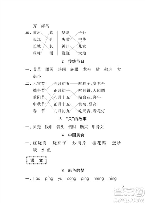 江苏凤凰教育出版社2023小学语文新补充习题二年级下册人教版参考答案