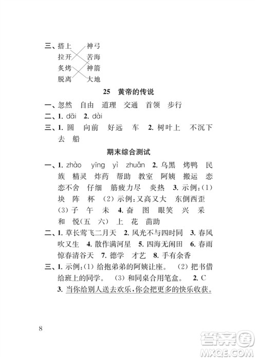 江苏凤凰教育出版社2023小学语文新补充习题二年级下册人教版参考答案