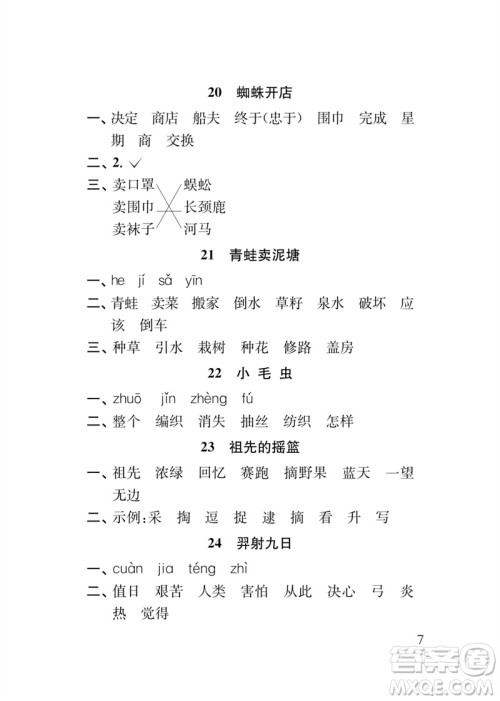 江苏凤凰教育出版社2023小学语文新补充习题二年级下册人教版参考答案 江苏凤凰教育出版社2023小学语文新补充习题二年级下册人教版参考答案