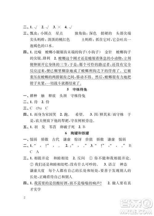 江苏凤凰教育出版社2023小学语文新补充习题三年级下册人教版参考答案