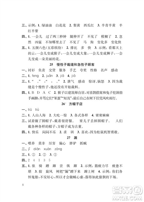 江苏凤凰教育出版社2023小学语文新补充习题三年级下册人教版参考答案