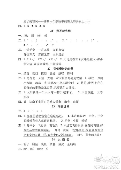 江苏凤凰教育出版社2023小学语文新补充习题三年级下册人教版参考答案