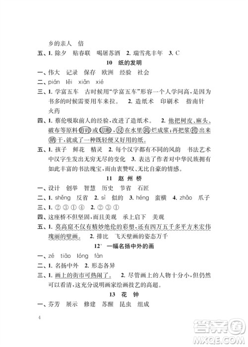 江苏凤凰教育出版社2023小学语文新补充习题三年级下册人教版参考答案