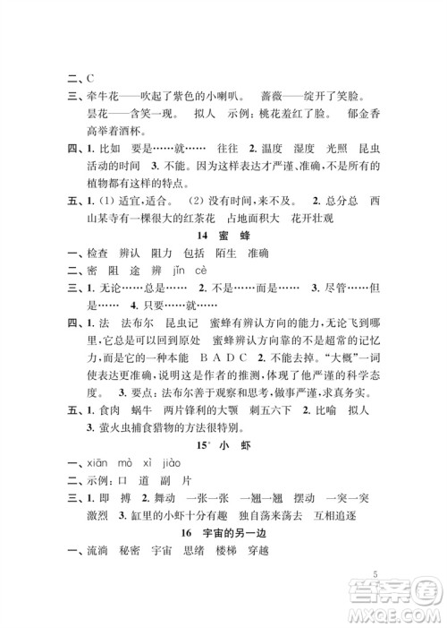 江苏凤凰教育出版社2023小学语文新补充习题三年级下册人教版参考答案