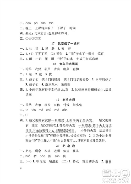 江苏凤凰教育出版社2023小学语文新补充习题三年级下册人教版参考答案