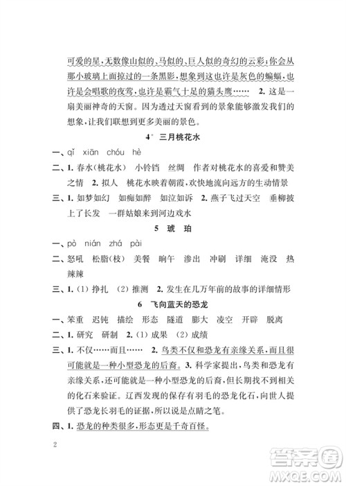 江苏凤凰教育出版社2023小学语文新补充习题四年级下册人教版参考答案