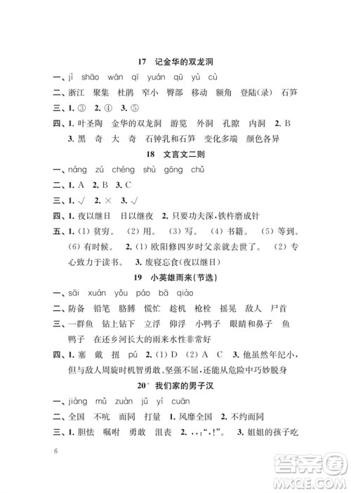 江苏凤凰教育出版社2023小学语文新补充习题四年级下册人教版参考答案 江苏凤凰教育出版社2023小学语文新补充习题四年级下册人教版参考答案