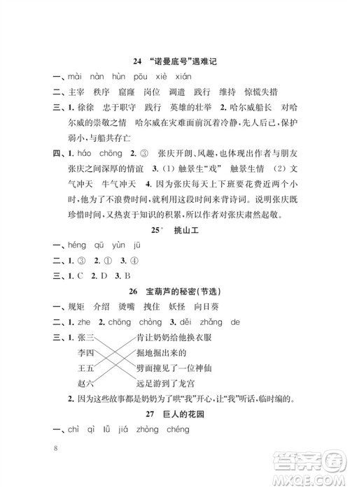 江苏凤凰教育出版社2023小学语文新补充习题四年级下册人教版参考答案